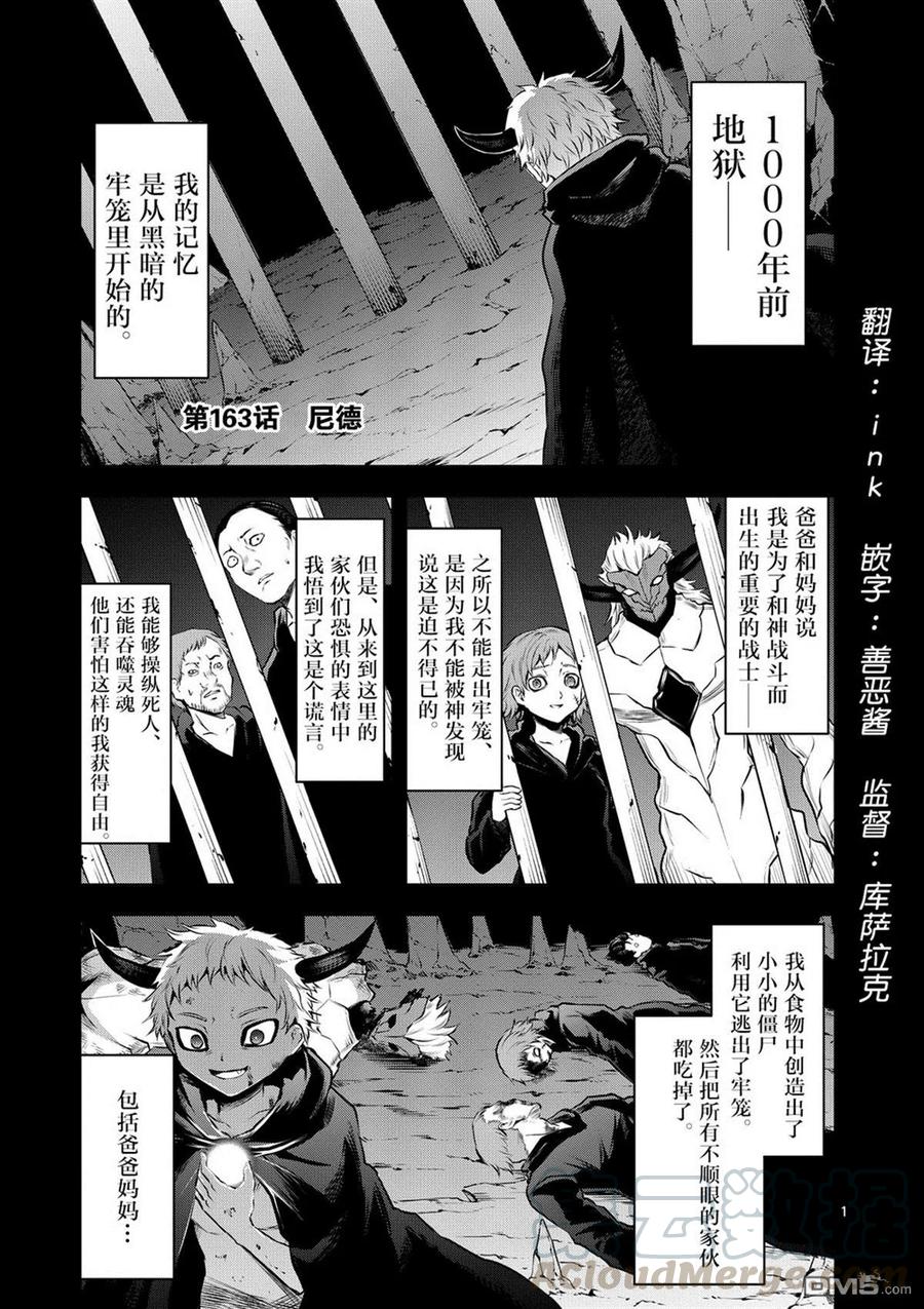 勇者死了！因爲勇者掉進了我這個村民挖的陷阱裡。 - 163 這場戰鬥之後 - 1