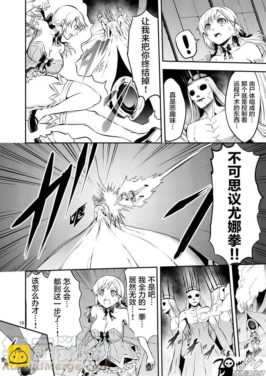 勇者死了！因爲勇者掉進了我這個村民挖的陷阱裡。 - 163 這場戰鬥之後 - 5