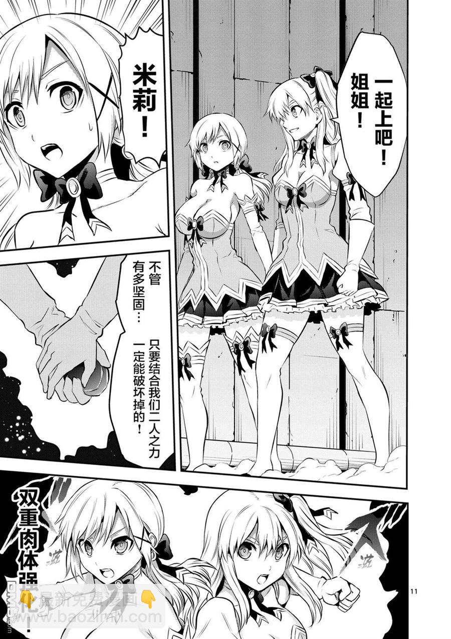 勇者死了！因爲勇者掉進了我這個村民挖的陷阱裡。 - 163 這場戰鬥之後 - 1