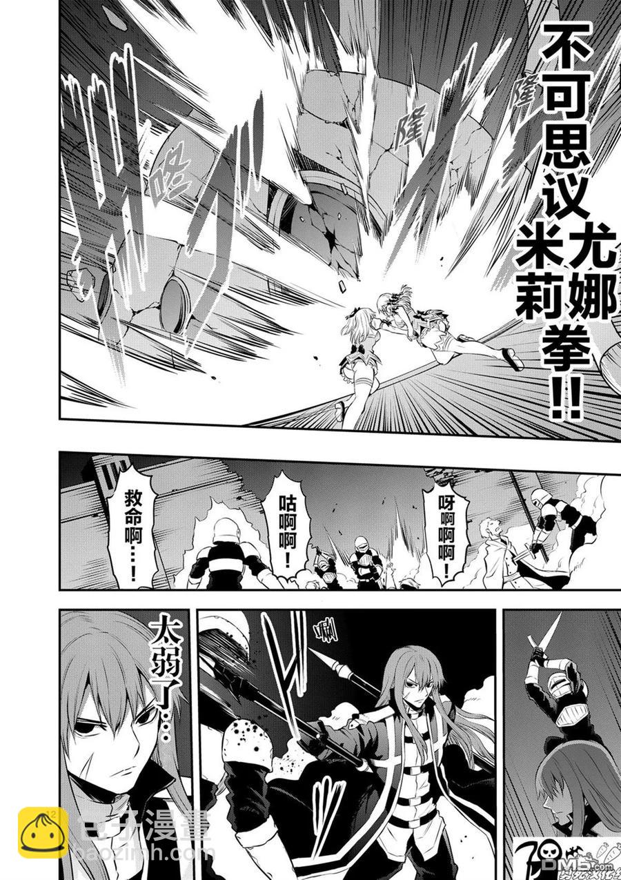 勇者死了！因爲勇者掉進了我這個村民挖的陷阱裡。 - 163 這場戰鬥之後 - 2