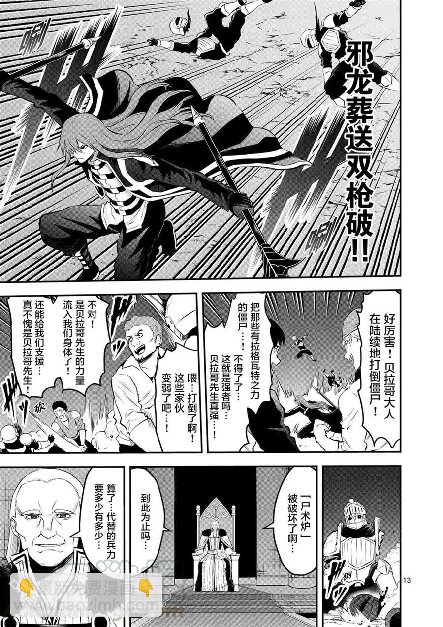 勇者死了！因爲勇者掉進了我這個村民挖的陷阱裡。 - 163 這場戰鬥之後 - 3