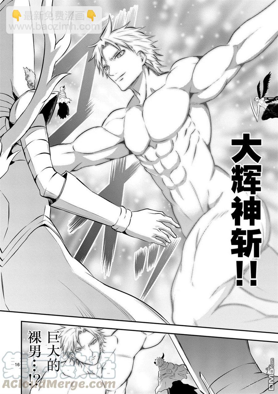 勇者死了！因爲勇者掉進了我這個村民挖的陷阱裡。 - 163 這場戰鬥之後 - 1