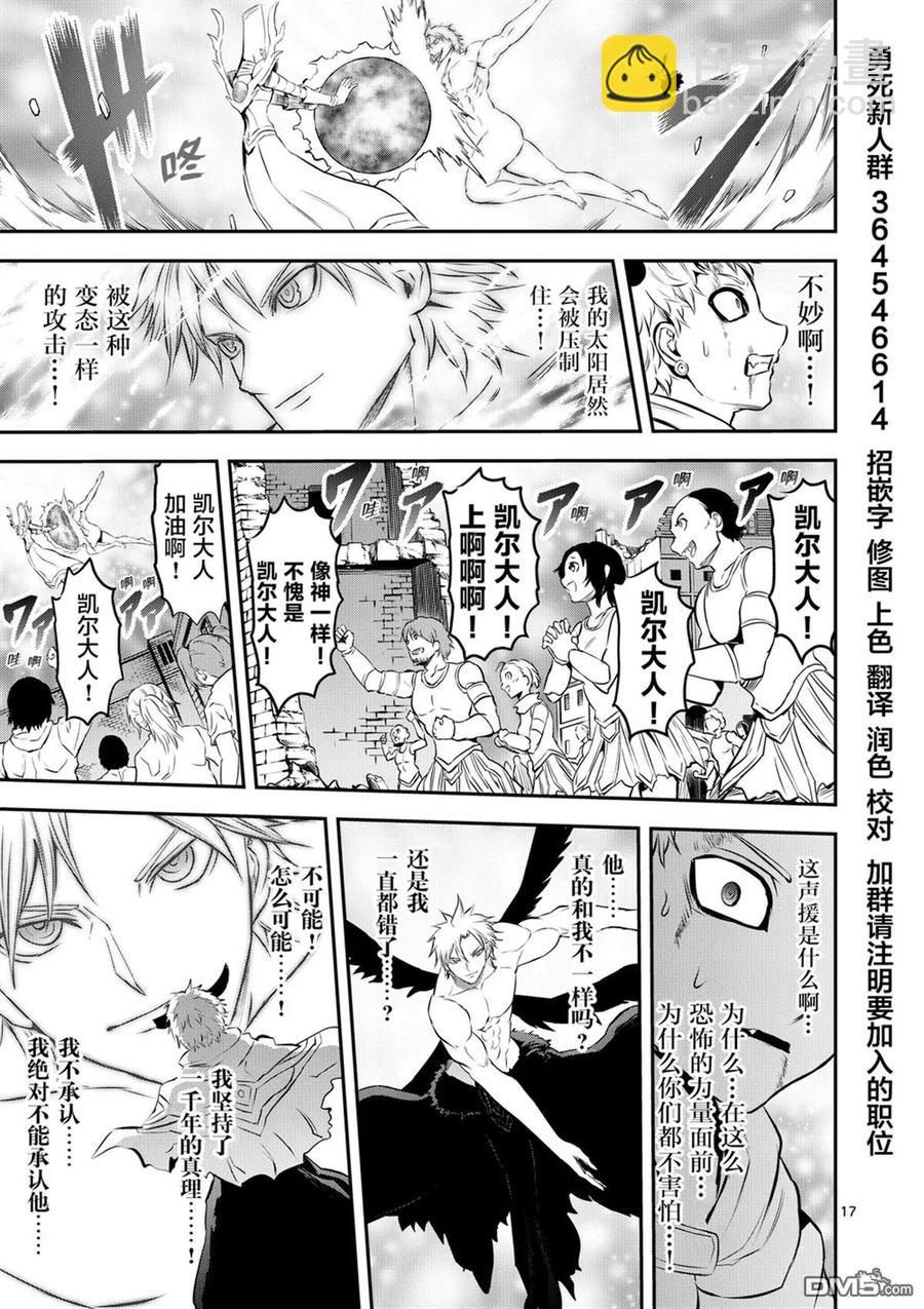 勇者死了！因爲勇者掉進了我這個村民挖的陷阱裡。 - 163 這場戰鬥之後 - 2