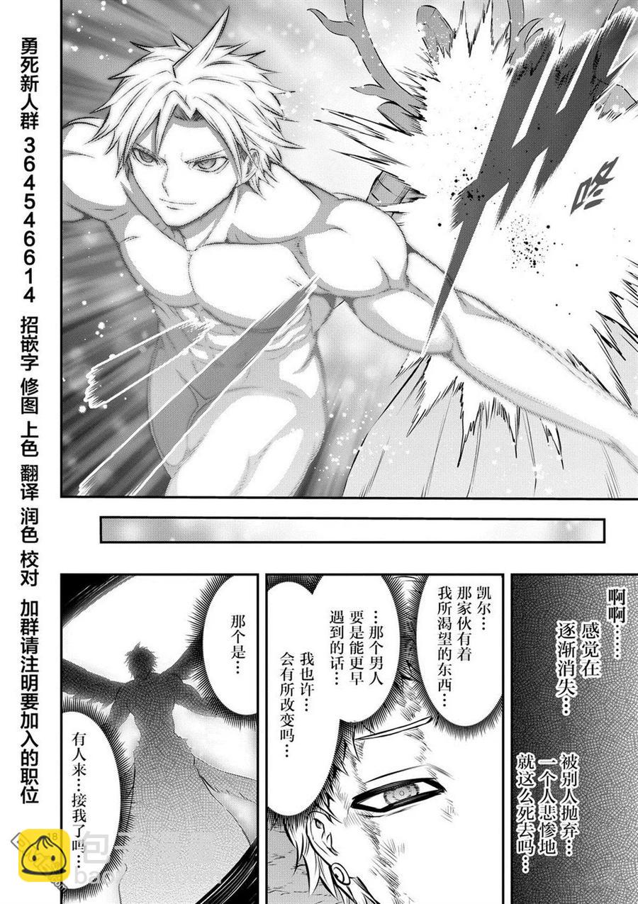 勇者死了！因爲勇者掉進了我這個村民挖的陷阱裡。 - 163 這場戰鬥之後 - 3