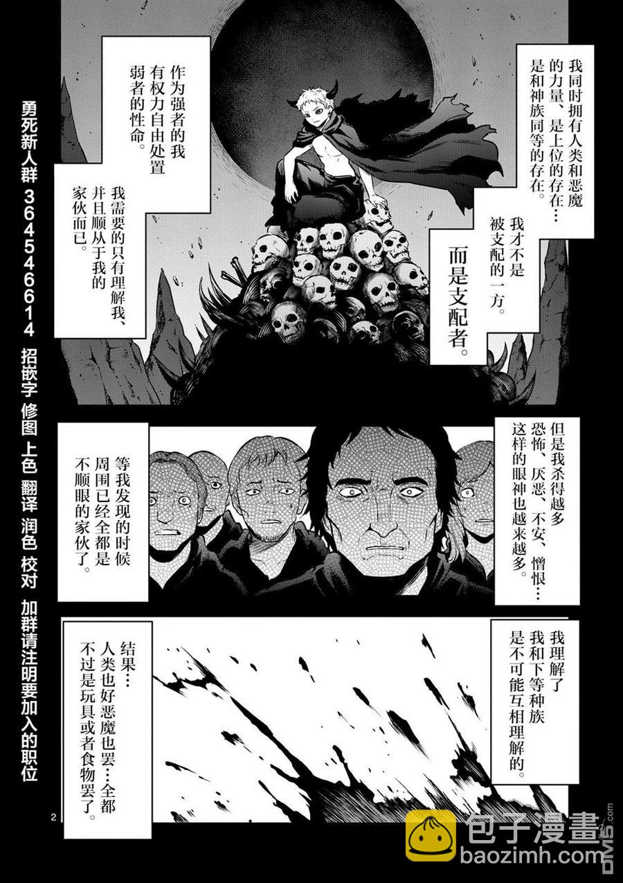 勇者死了！因爲勇者掉進了我這個村民挖的陷阱裡。 - 163 這場戰鬥之後 - 2