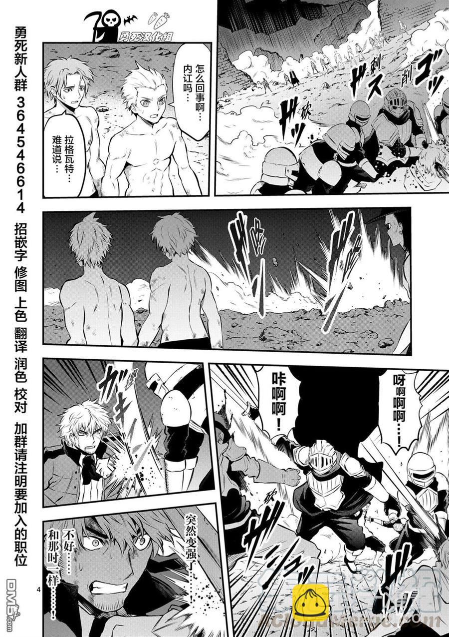 勇者死了！因爲勇者掉進了我這個村民挖的陷阱裡。 - 163 這場戰鬥之後 - 4