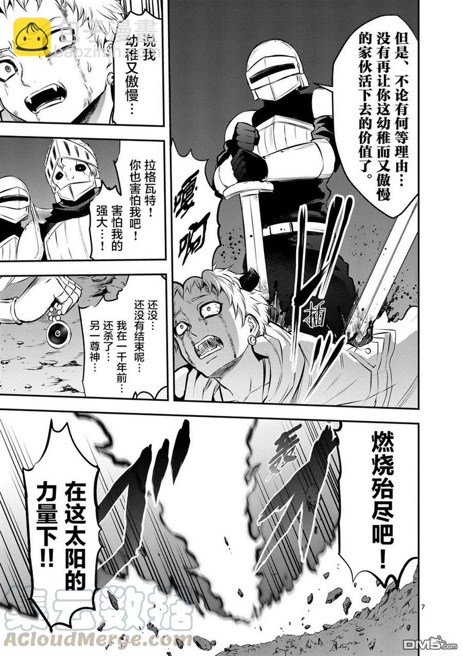 勇者死了！因爲勇者掉進了我這個村民挖的陷阱裡。 - 163 這場戰鬥之後 - 2