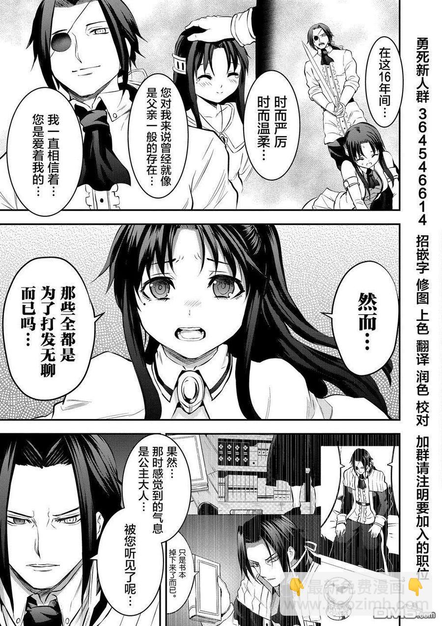 勇者死了！因爲勇者掉進了我這個村民挖的陷阱裡。 - 165 完全複製 - 3