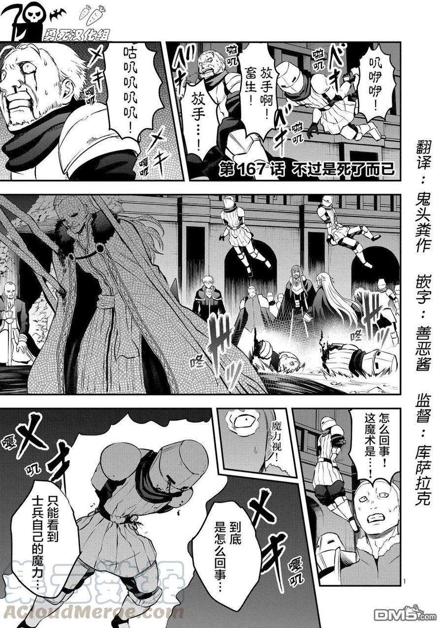 勇者死了！因爲勇者掉進了我這個村民挖的陷阱裡。 - 167-1 只是死了而已（上） - 1