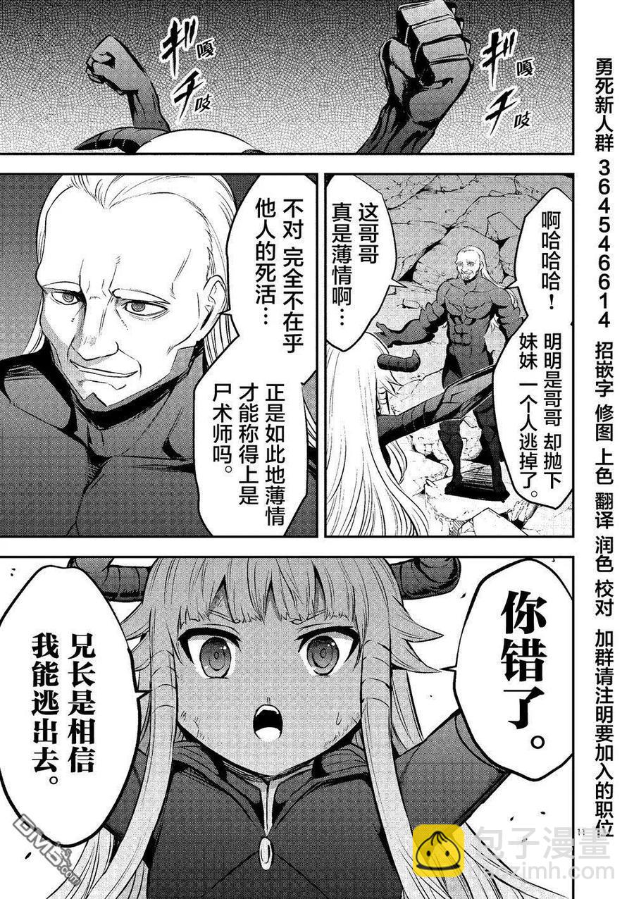 勇者死了！因爲勇者掉進了我這個村民挖的陷阱裡。 - 168 黒聖劍之鎧 - 2