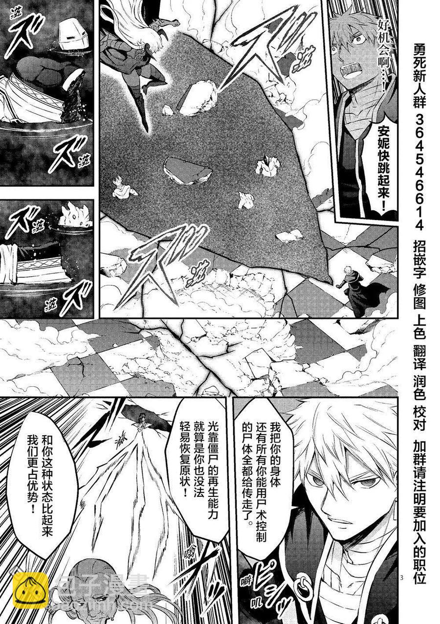 勇者死了！因爲勇者掉進了我這個村民挖的陷阱裡。 - 168 黒聖劍之鎧 - 3