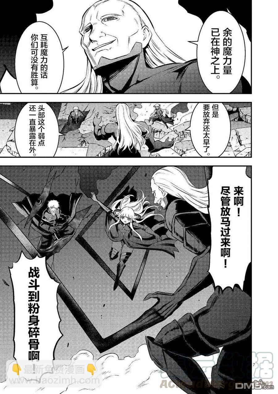 勇者死了！因爲勇者掉進了我這個村民挖的陷阱裡。 - 168 黒聖劍之鎧 - 1