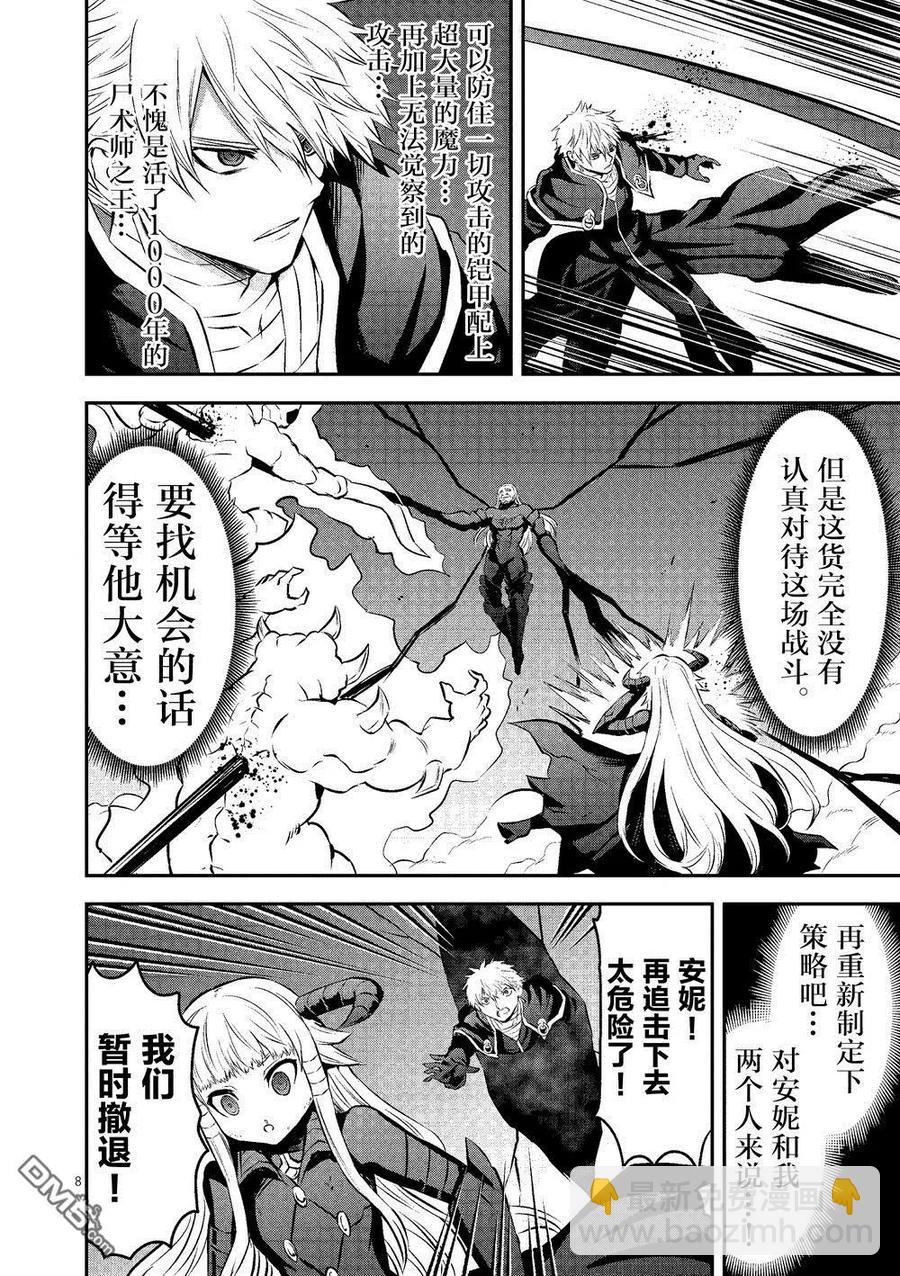 勇者死了！因爲勇者掉進了我這個村民挖的陷阱裡。 - 168 黒聖劍之鎧 - 2