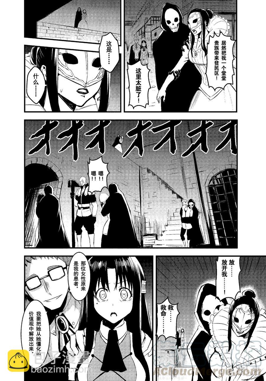 勇者死了！因爲勇者掉進了我這個村民挖的陷阱裡。 - 18 冒牌貨 - 2