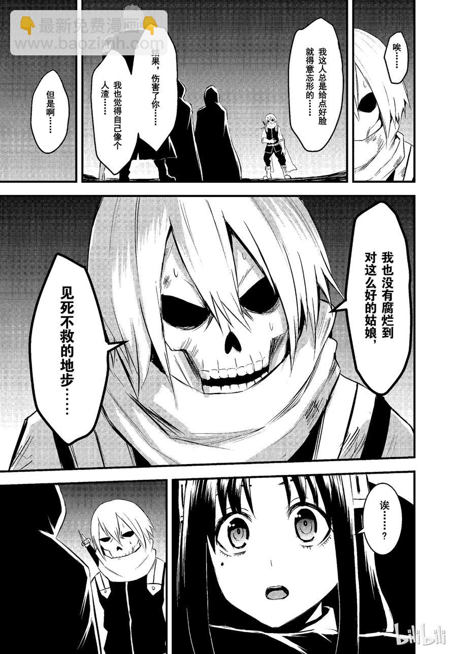 勇者死了！因爲勇者掉進了我這個村民挖的陷阱裡。 - 18 冒牌貨 - 3