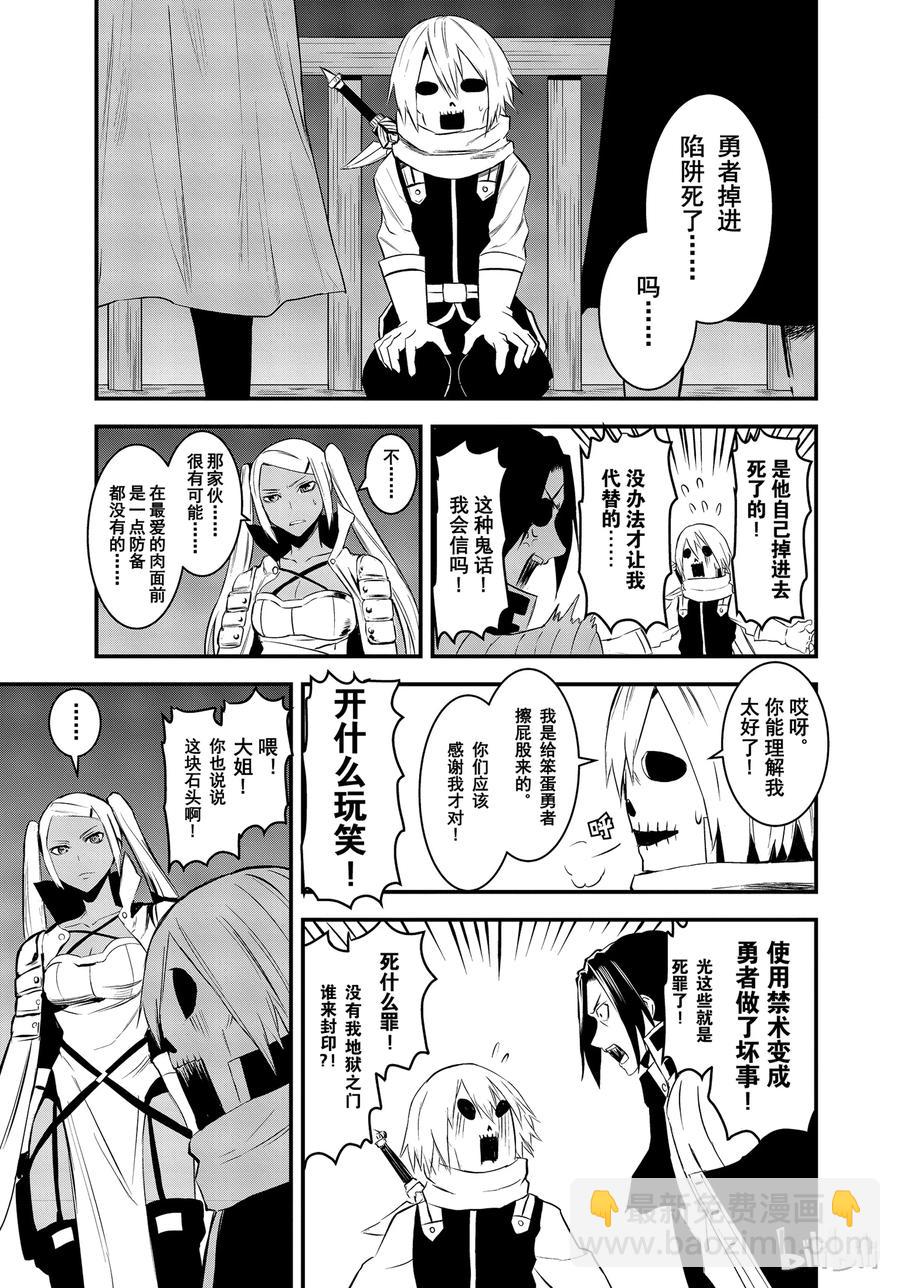 勇者死了！因爲勇者掉進了我這個村民挖的陷阱裡。 - 18 冒牌貨 - 3