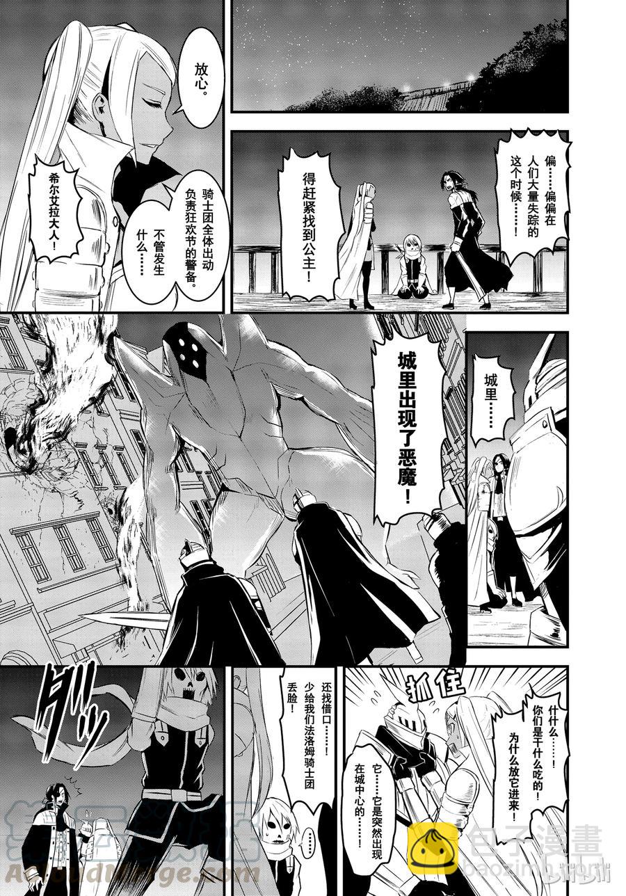 勇者死了！因爲勇者掉進了我這個村民挖的陷阱裡。 - 18 冒牌貨 - 3