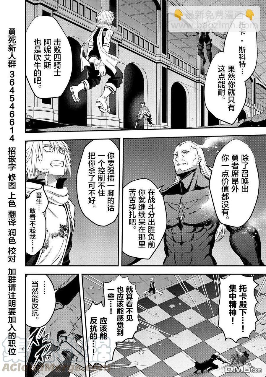 勇者死了！因爲勇者掉進了我這個村民挖的陷阱裡。 - 171-2 認識（下） - 2