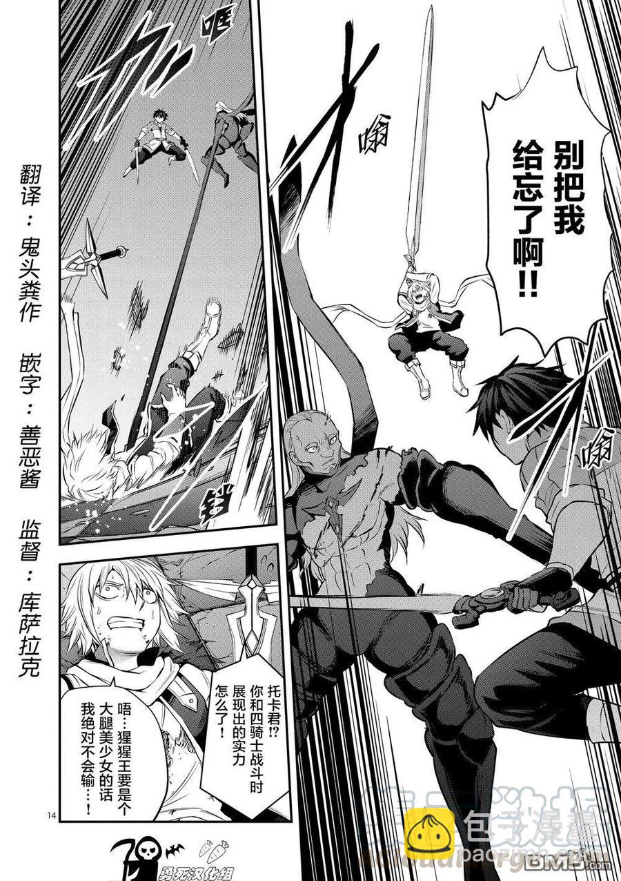 勇者死了！因爲勇者掉進了我這個村民挖的陷阱裡。 - 171-2 認識（下） - 1