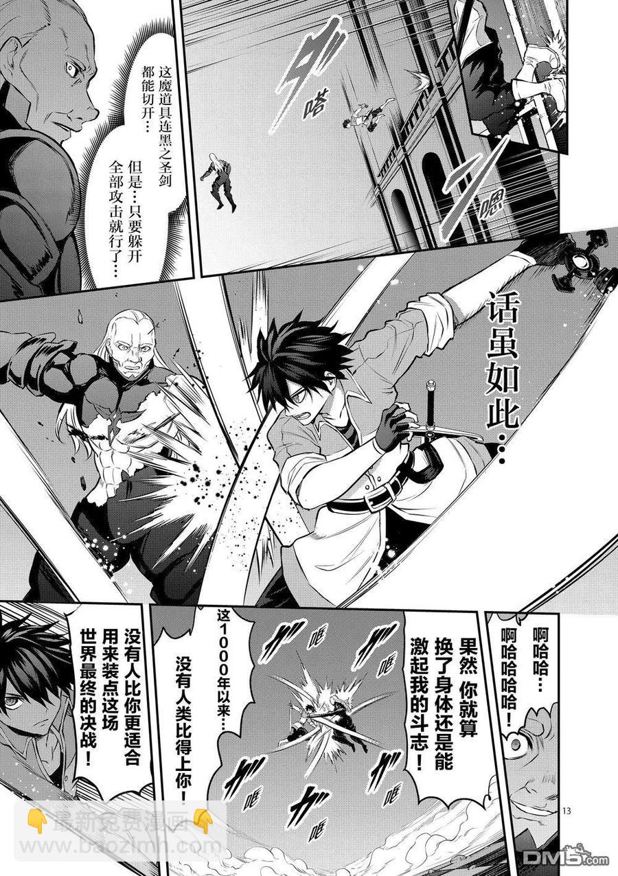 勇者死了！因爲勇者掉進了我這個村民挖的陷阱裡。 - 171-2 認識（下） - 2