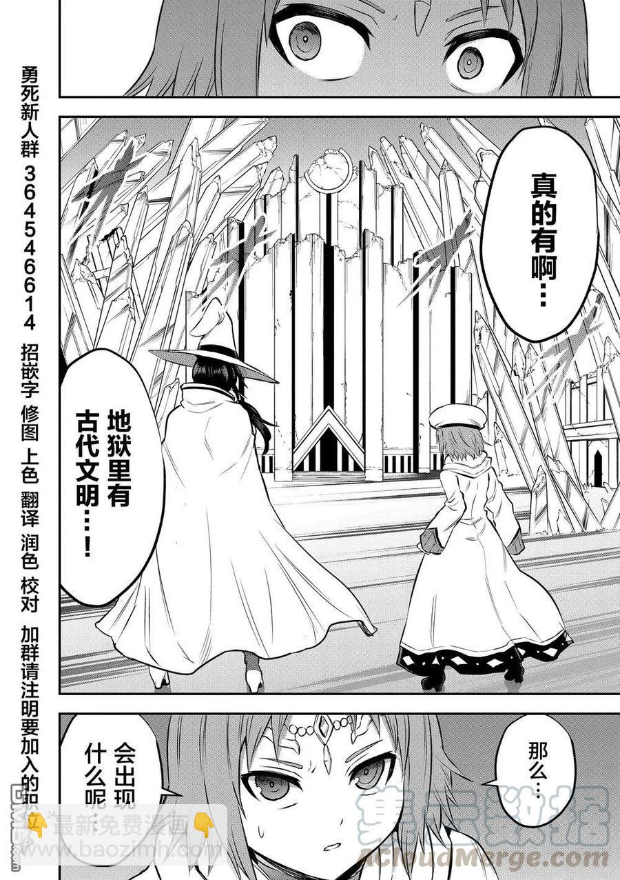 勇者死了！因爲勇者掉進了我這個村民挖的陷阱裡。 - 171-2 認識（下） - 3