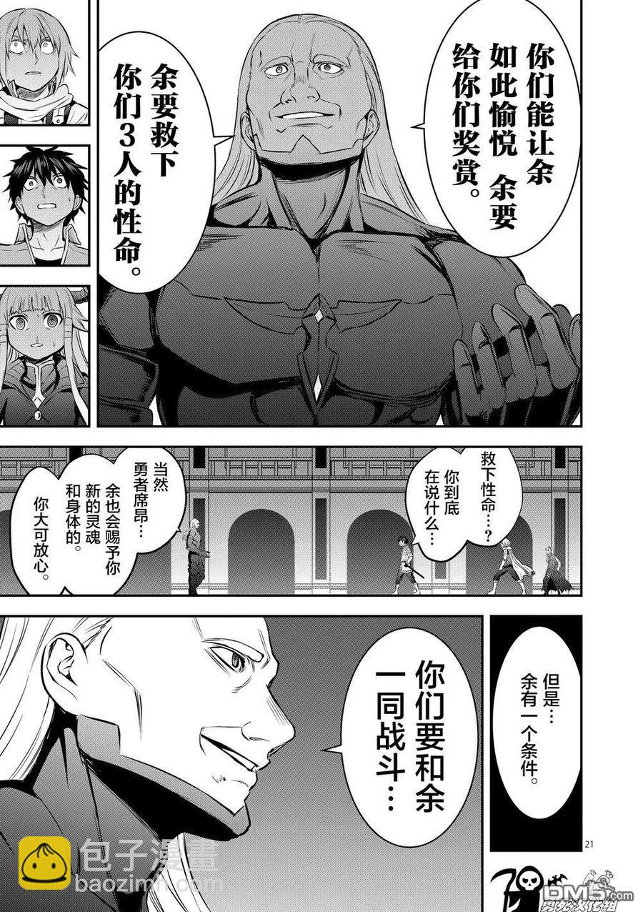 勇者死了！因爲勇者掉進了我這個村民挖的陷阱裡。 - 171-2 認識（下） - 3