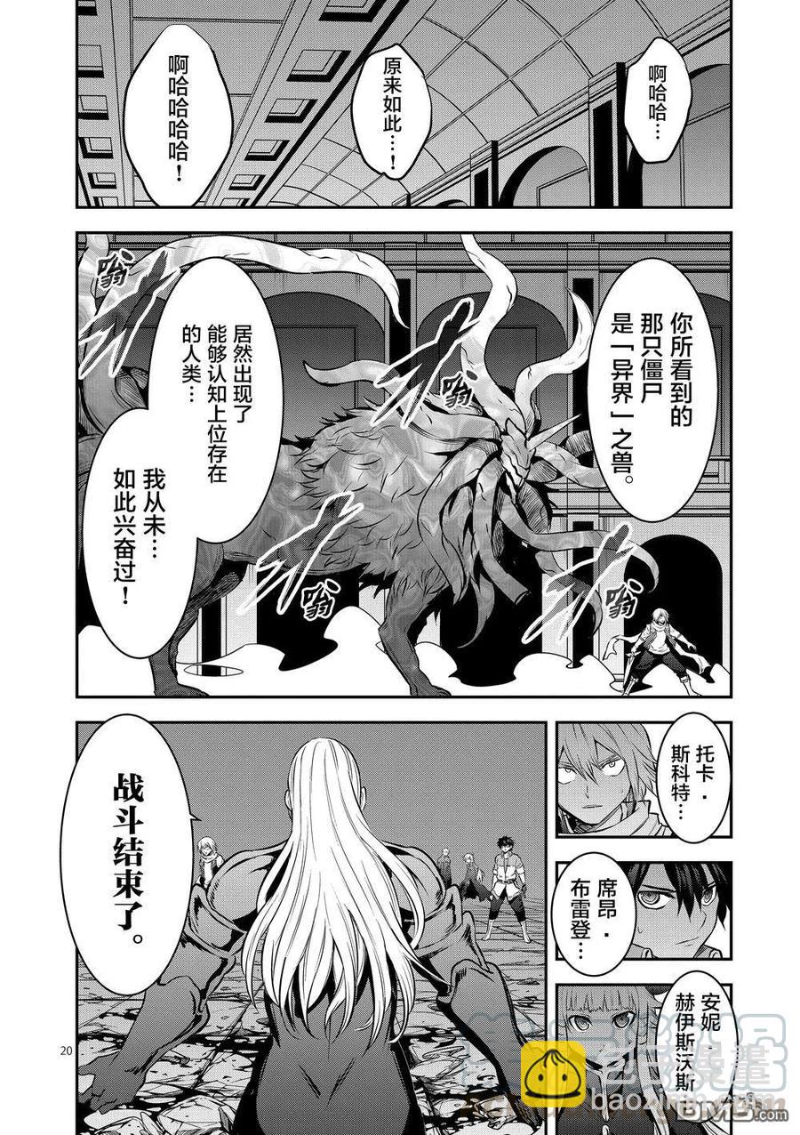 勇者死了！因爲勇者掉進了我這個村民挖的陷阱裡。 - 171-2 認識（下） - 1