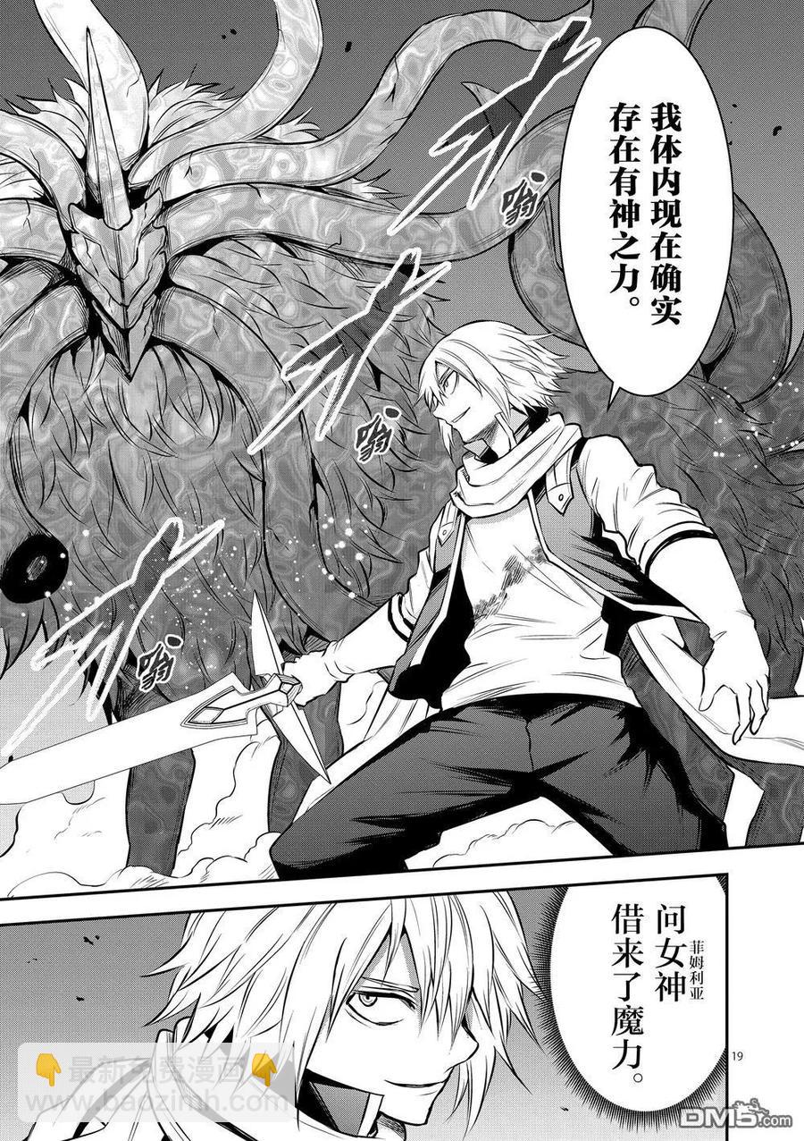 勇者死了！因爲勇者掉進了我這個村民挖的陷阱裡。 - 171-2 認識（下） - 2