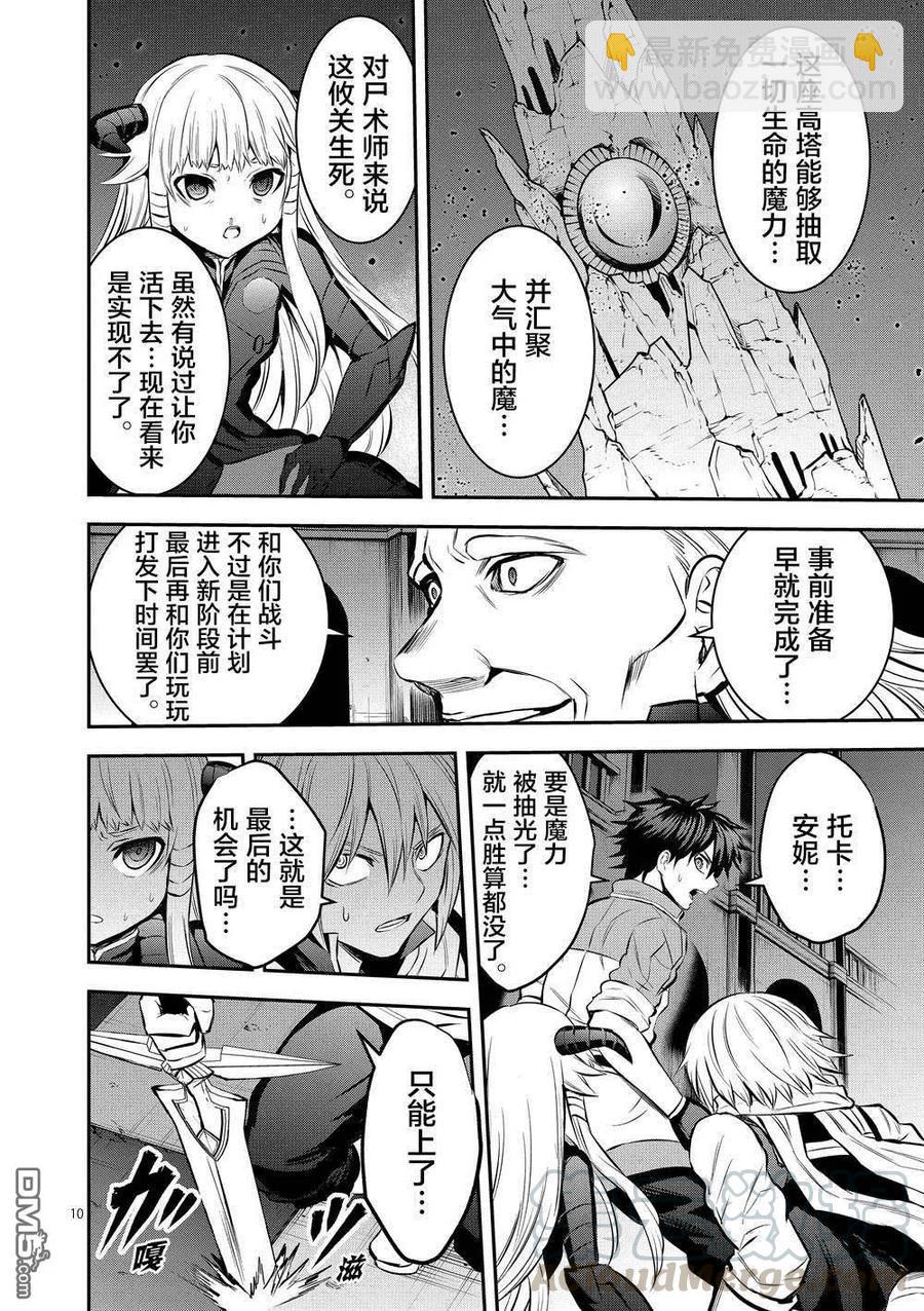 勇者死了！因爲勇者掉進了我這個村民挖的陷阱裡。 - 173 塔 - 2