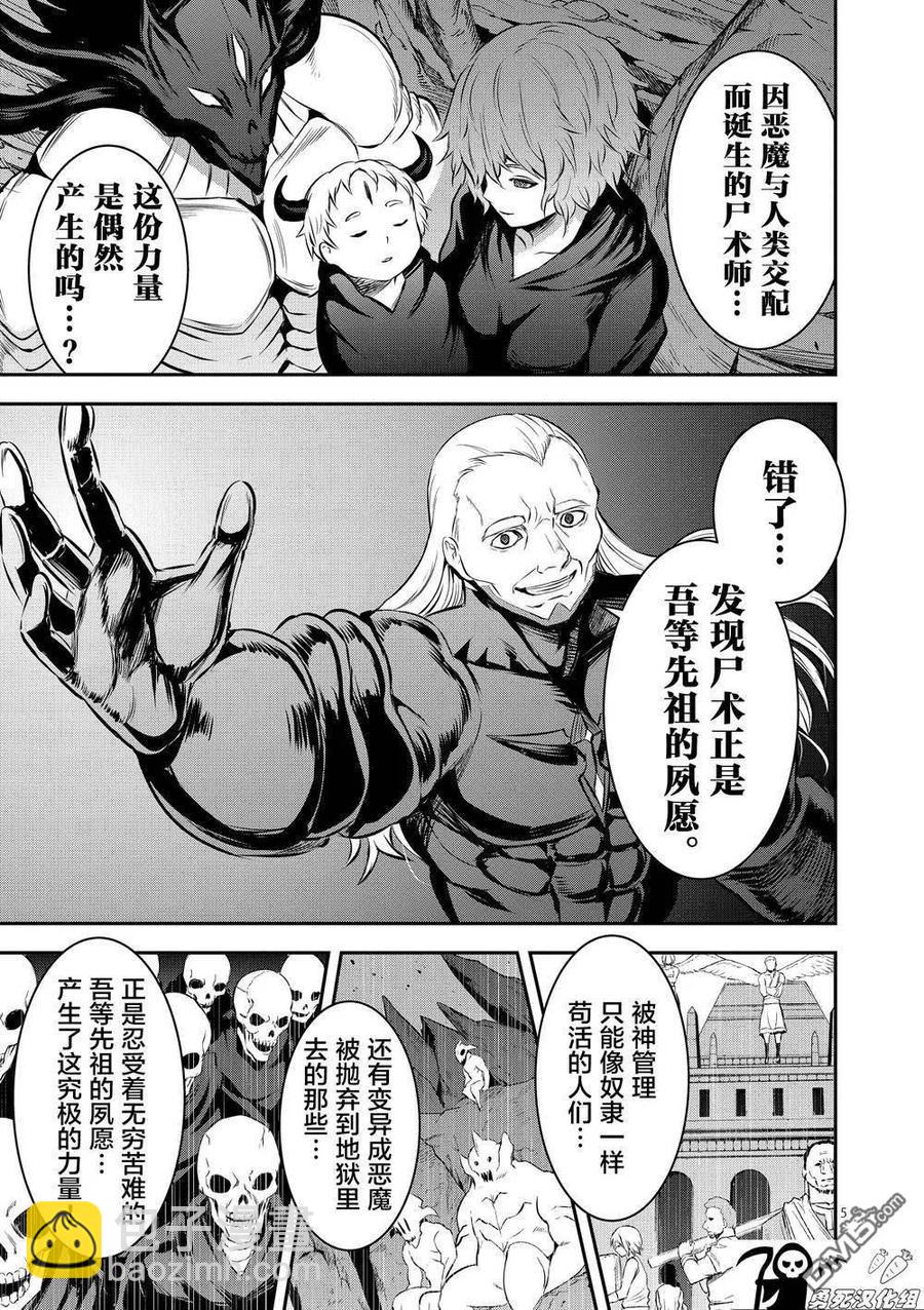 勇者死了！因爲勇者掉進了我這個村民挖的陷阱裡。 - 173 塔 - 1