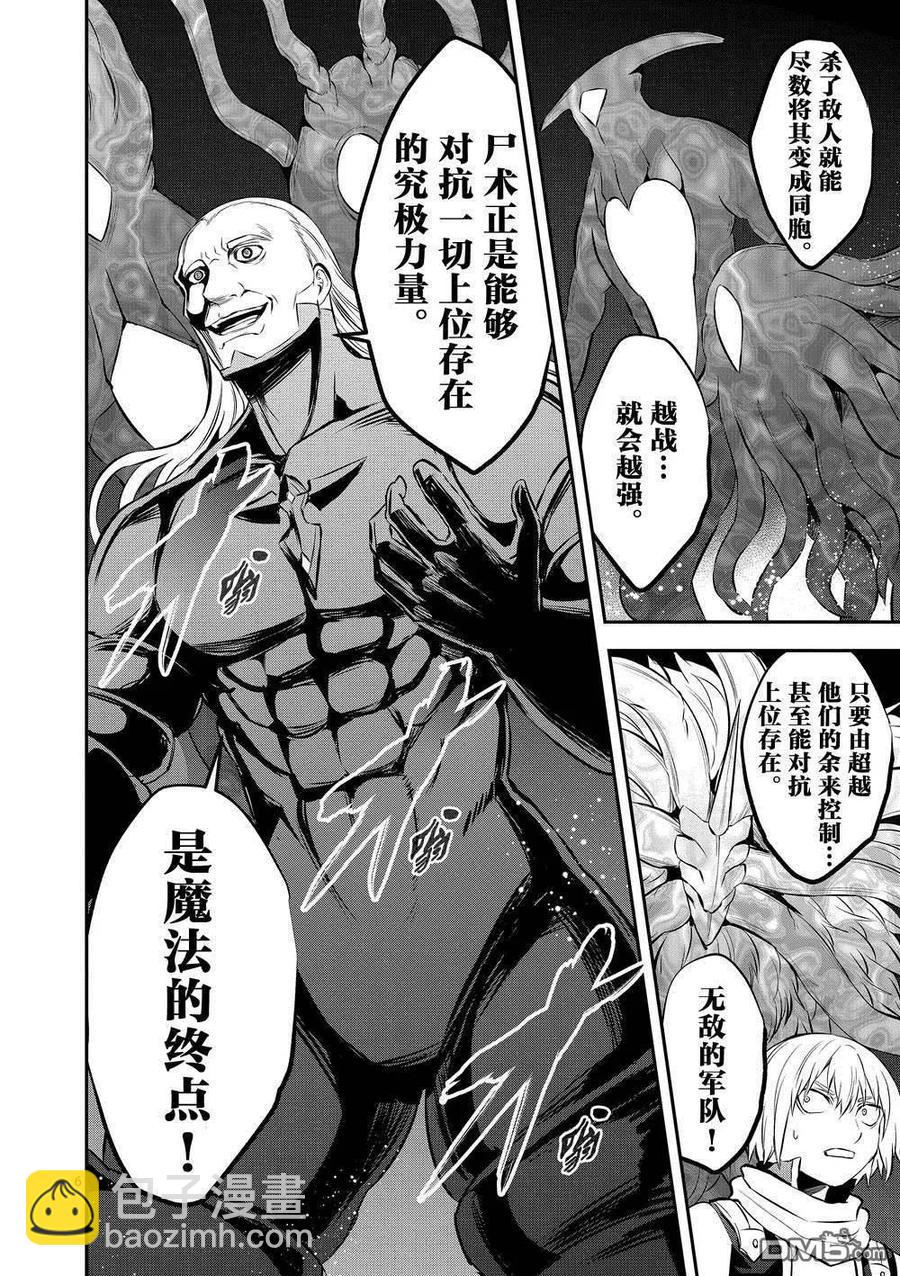 勇者死了！因爲勇者掉進了我這個村民挖的陷阱裡。 - 173 塔 - 2