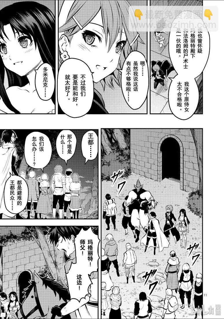 勇者死了！因爲勇者掉進了我這個村民挖的陷阱裡。 - 175 逃離王都 - 3