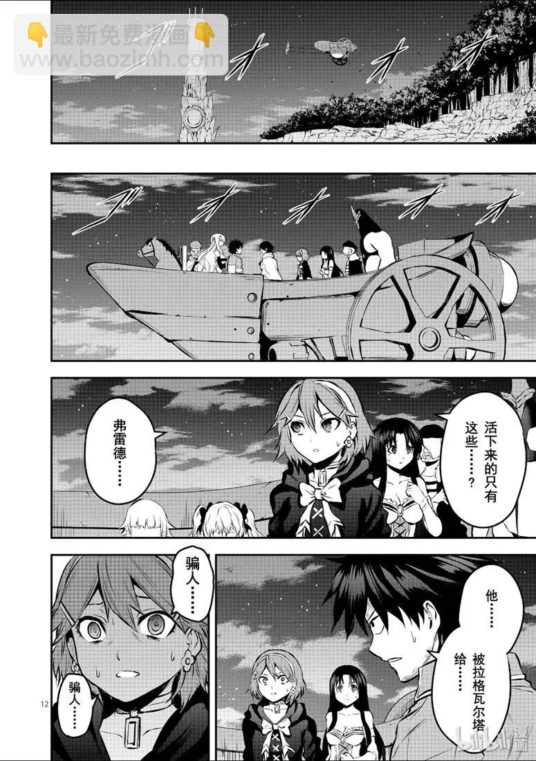 勇者死了！因爲勇者掉進了我這個村民挖的陷阱裡。 - 175 逃離王都 - 4