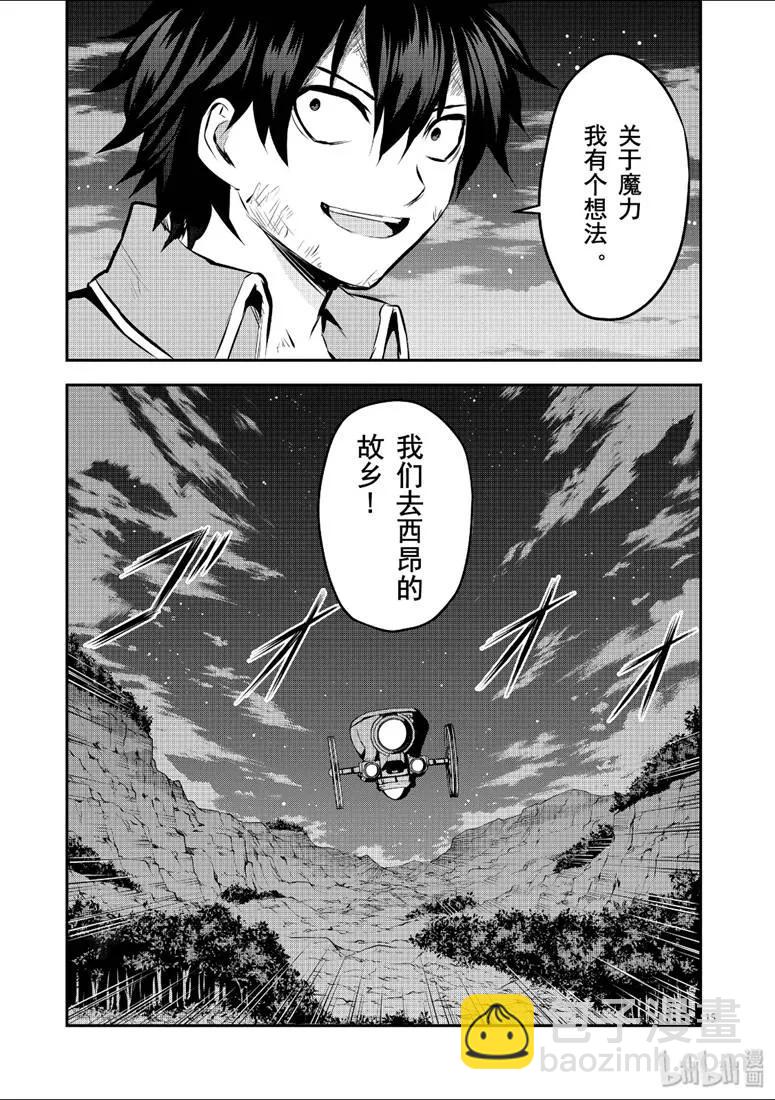 勇者死了！因爲勇者掉進了我這個村民挖的陷阱裡。 - 175 逃離王都 - 3