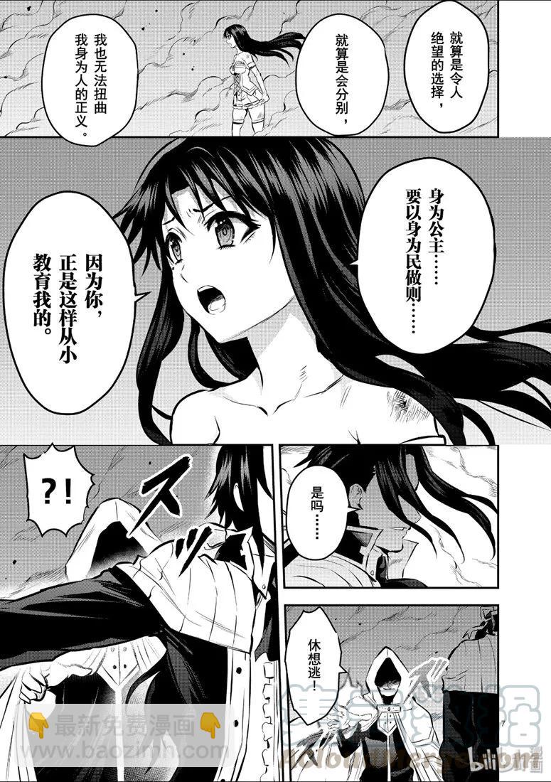 勇者死了！因爲勇者掉進了我這個村民挖的陷阱裡。 - 175 逃離王都 - 3