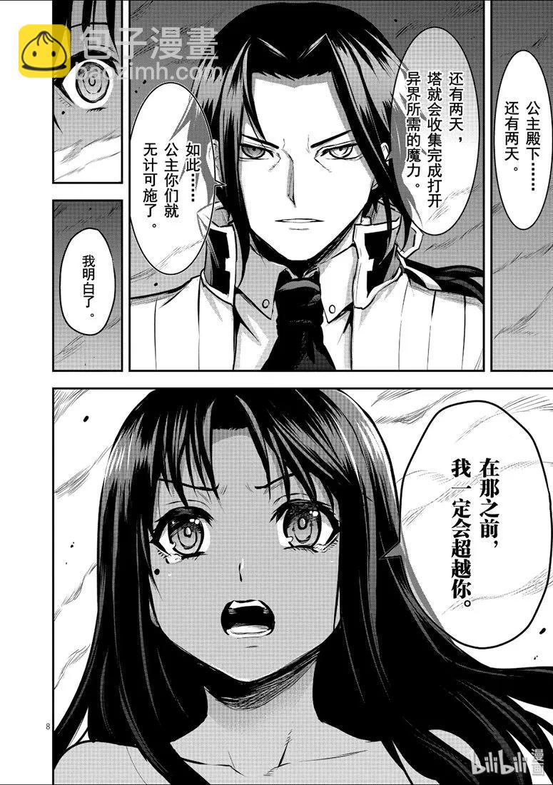 勇者死了！因爲勇者掉進了我這個村民挖的陷阱裡。 - 175 逃離王都 - 4