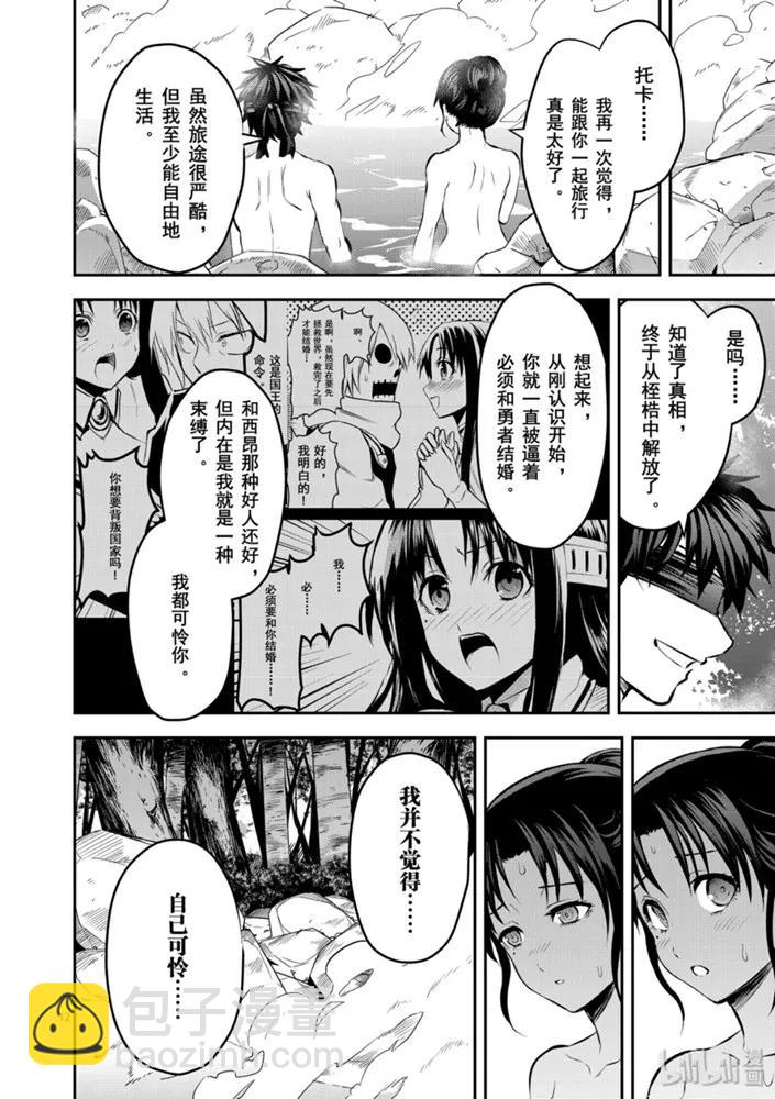 勇者死了！因爲勇者掉進了我這個村民挖的陷阱裡。 - 177 自由的思想 - 4