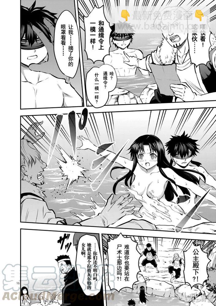 勇者死了！因爲勇者掉進了我這個村民挖的陷阱裡。 - 177 自由的思想 - 4