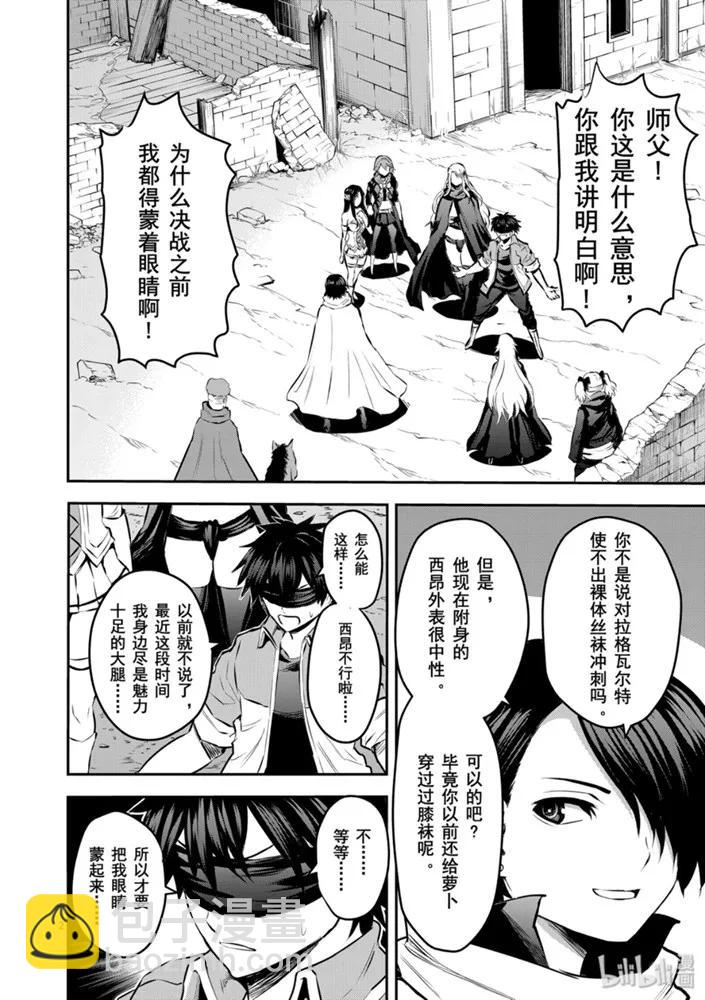 勇者死了！因爲勇者掉進了我這個村民挖的陷阱裡。 - 177 自由的思想 - 2