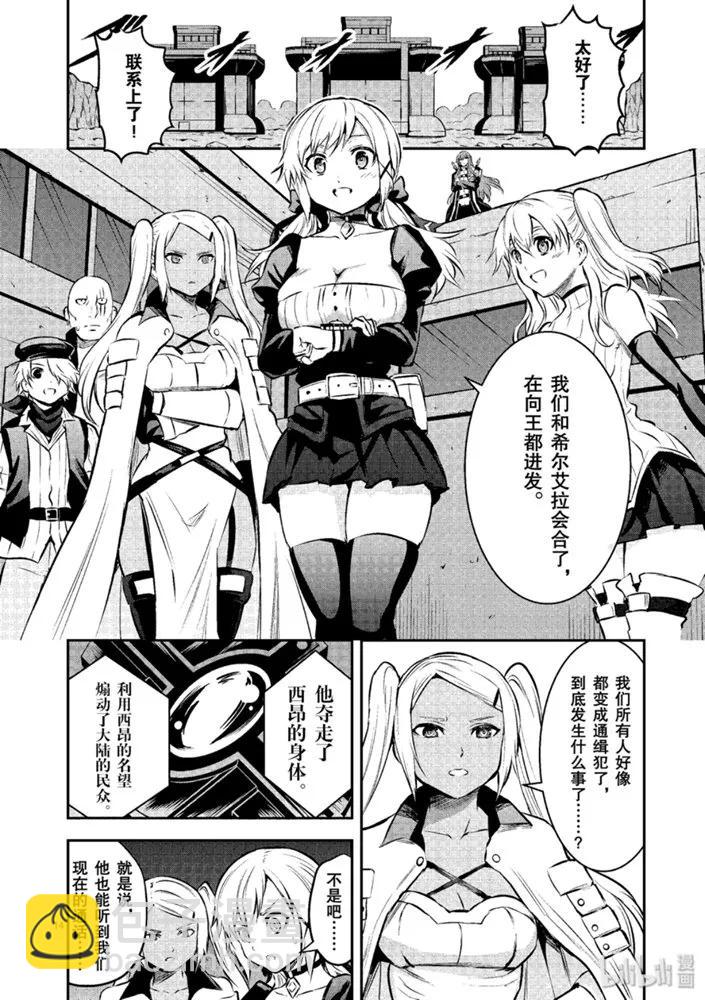 勇者死了！因爲勇者掉進了我這個村民挖的陷阱裡。 - 179 差勁的傢伙 - 2