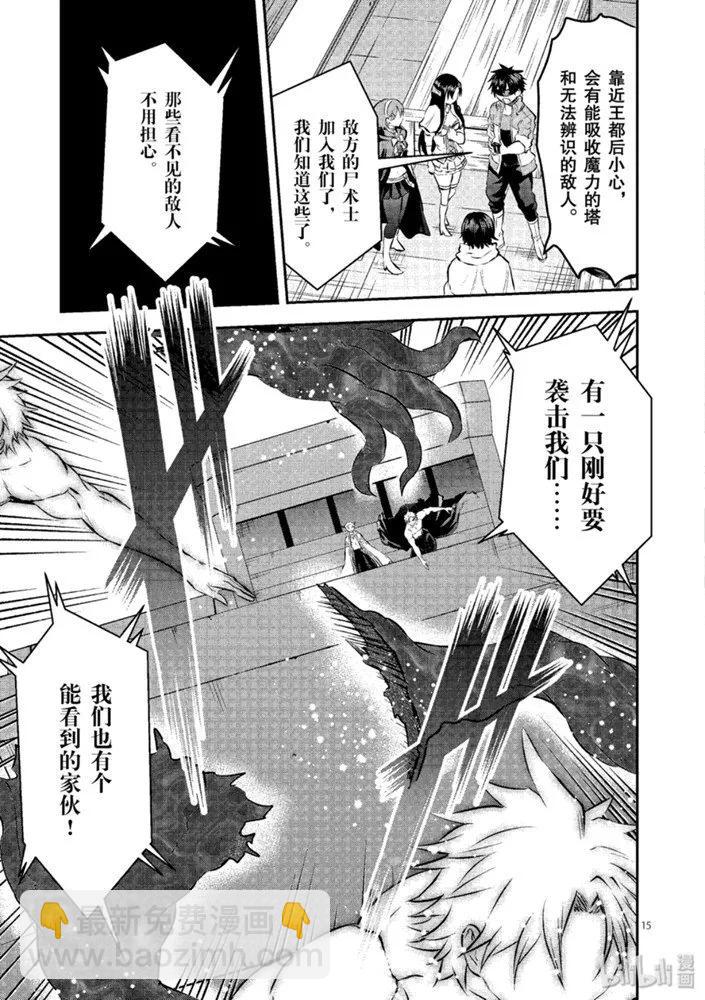 勇者死了！因爲勇者掉進了我這個村民挖的陷阱裡。 - 179 差勁的傢伙 - 3