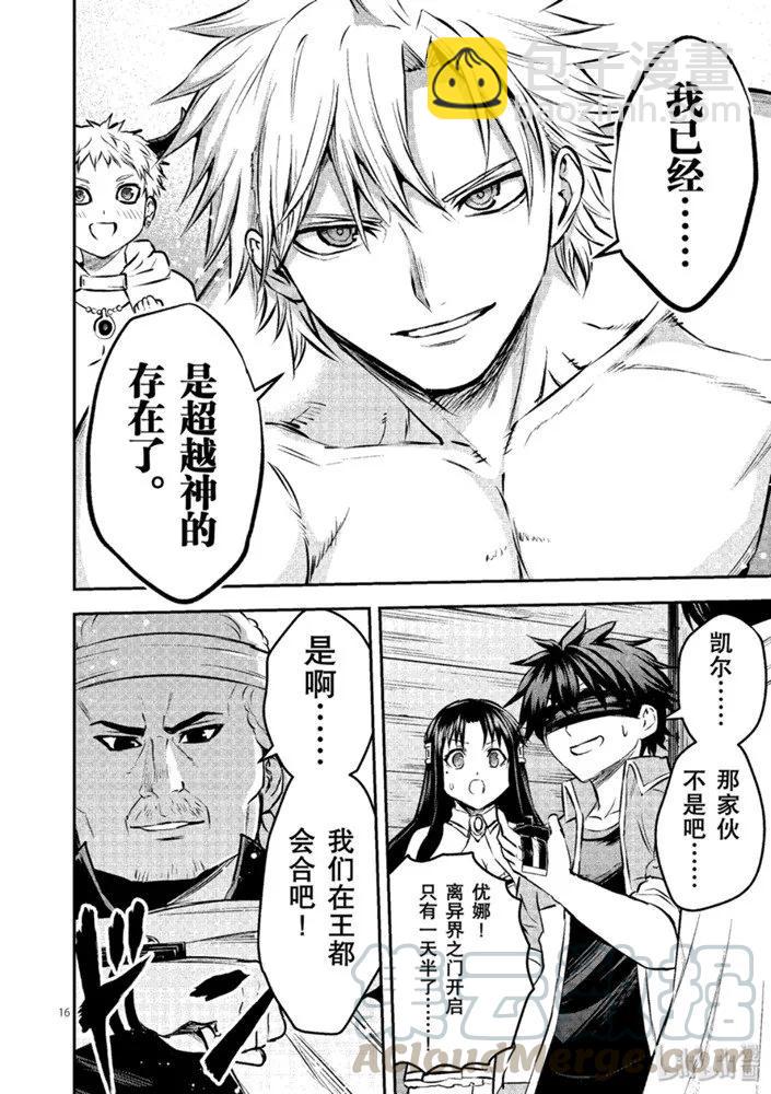 勇者死了！因爲勇者掉進了我這個村民挖的陷阱裡。 - 179 差勁的傢伙 - 4