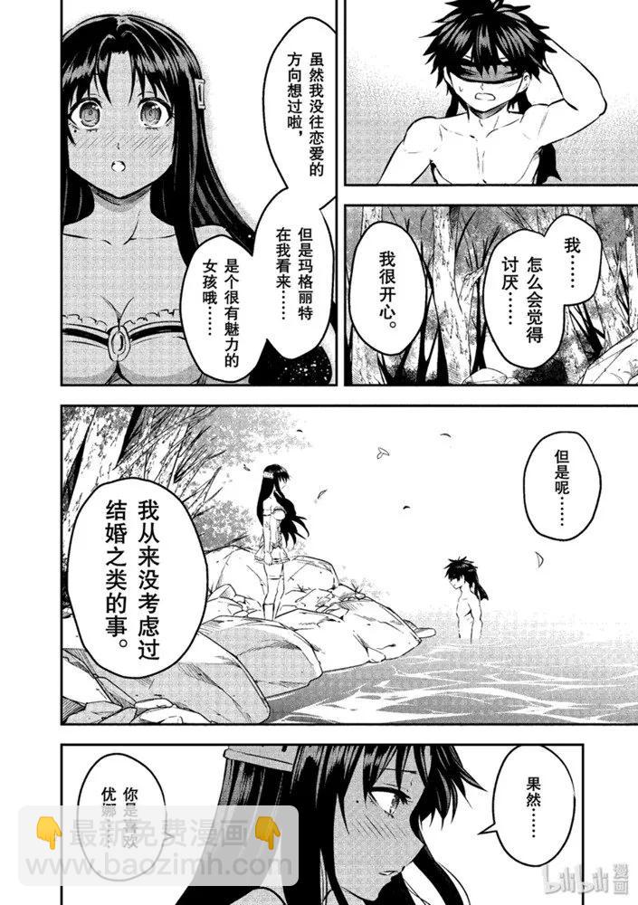 勇者死了！因爲勇者掉進了我這個村民挖的陷阱裡。 - 179 差勁的傢伙 - 2