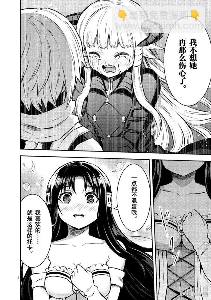 勇者死了！因爲勇者掉進了我這個村民挖的陷阱裡。 - 179 差勁的傢伙 - 2