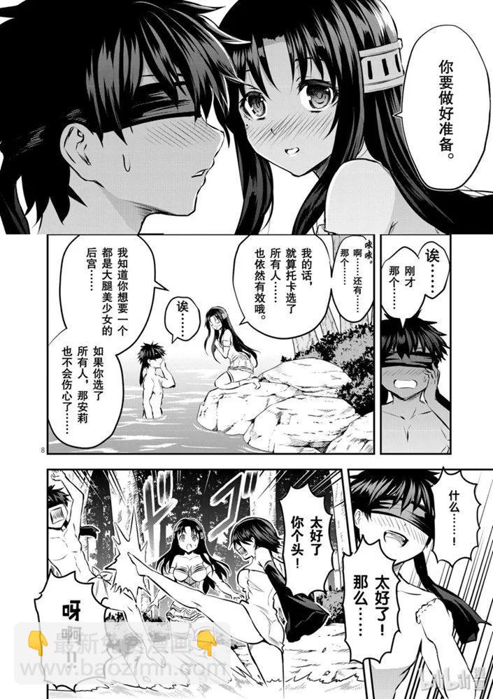 勇者死了！因爲勇者掉進了我這個村民挖的陷阱裡。 - 179 差勁的傢伙 - 4