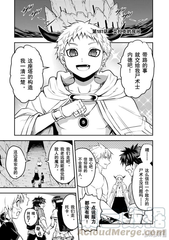 勇者死了！因爲勇者掉進了我這個村民挖的陷阱裡。 - 181 艾扎克的房間 - 1