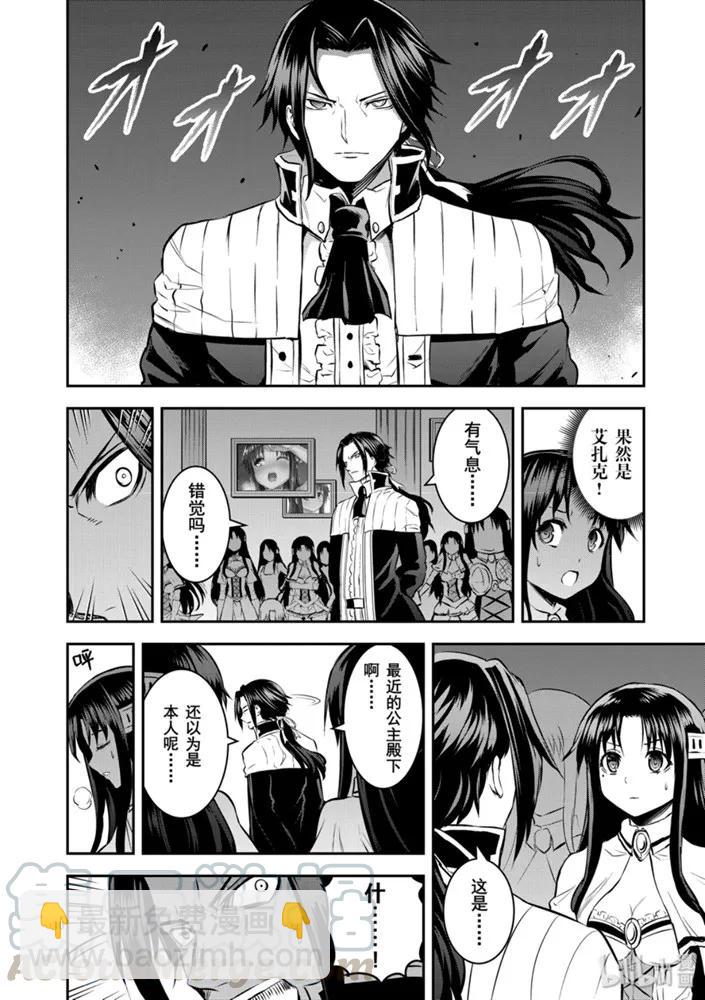 勇者死了！因爲勇者掉進了我這個村民挖的陷阱裡。 - 181 艾扎克的房間 - 2