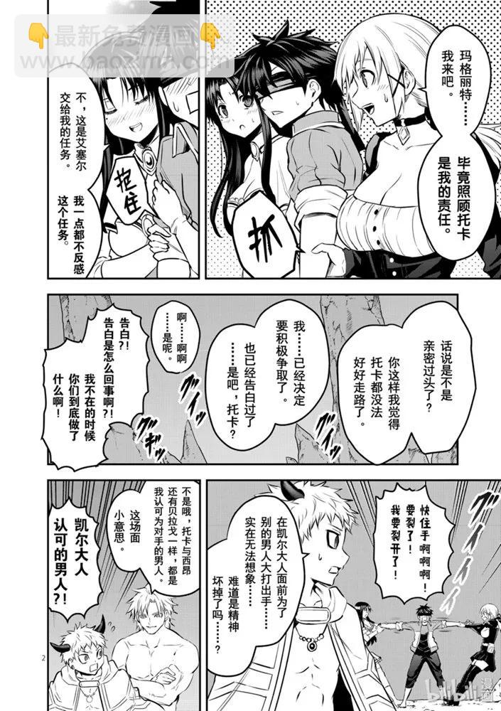 勇者死了！因爲勇者掉進了我這個村民挖的陷阱裡。 - 181 艾扎克的房間 - 2