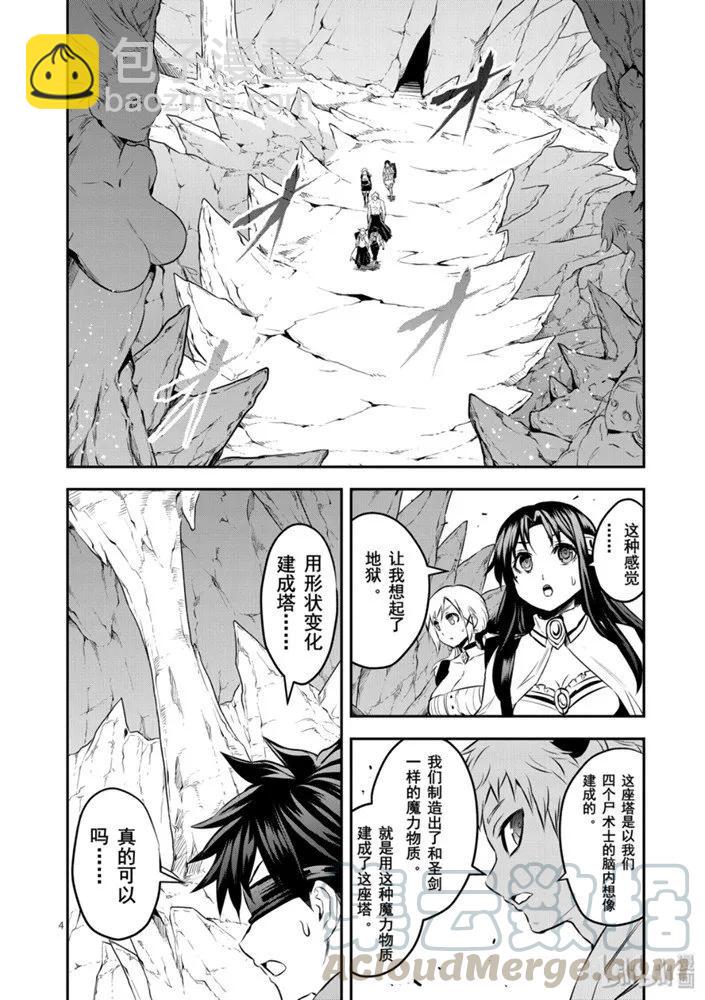 勇者死了！因爲勇者掉進了我這個村民挖的陷阱裡。 - 181 艾扎克的房間 - 4