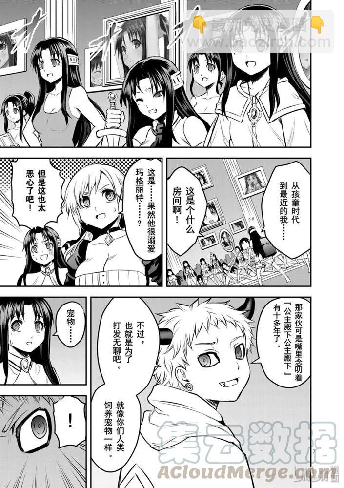 勇者死了！因爲勇者掉進了我這個村民挖的陷阱裡。 - 181 艾扎克的房間 - 3